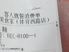 -侨美食家·粤菜(体育西路店)