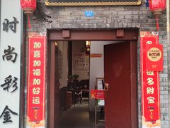 -蔼若春.传承三十年云南菜(金碧公园店)