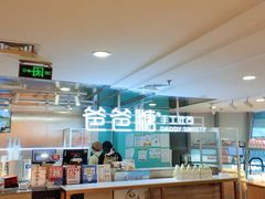 -爸爸糖吐司面包(北京西单大悦城店)