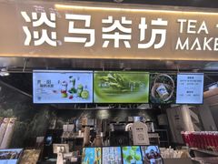 -淡马茶坊(深圳宝安壹方城店)