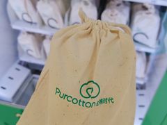 -Purcotton全棉时代(壹方城购物中心店)