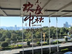 -义乌香格里拉•食尚汇MIX