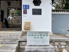 -阳明祠