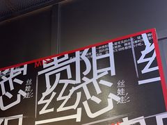 -丝恋丝娃娃(逸天城国贸店)