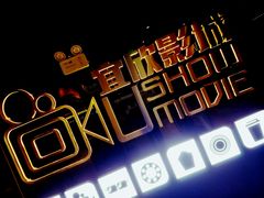 -USM宜欣全景声激光巨幕影城(宜欣城旗舰店)