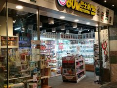 门面-80M 巴士专门店
