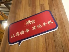 -烧货·活海鲜炭烧(湖滨商业街店)