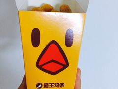 霸王鸡条-汉堡王(南京砂之船店)
