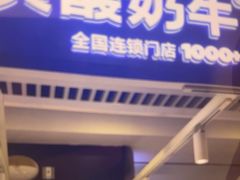 -一只酸奶牛(大融城店)