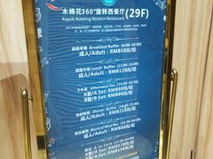 菜单-粤海璇宫·木棉花高空旋转餐厅·聚会派对