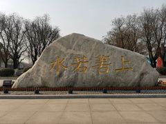 -西安汉城湖景区