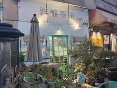 -芙蕾哥哥souffle