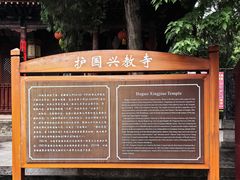 -兴教寺