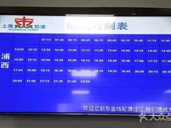 时刻表浦西-金陵东路渡口-售票处