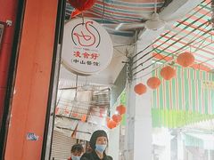 -凌舍好烧鹅(中山路店)