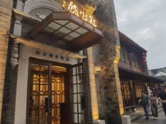 -民国红公馆(老门东店)
