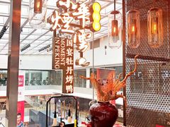 -京华烟云·北京烤鸭(领展购物广场·中关村店)
