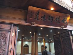 门面-妈妈的味道(和顺古镇店)