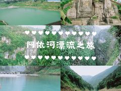 -阿依河景区