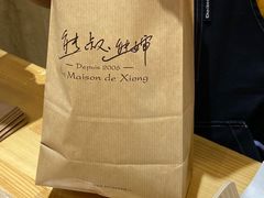 -熊叔熊婶面包房(团结湖店)