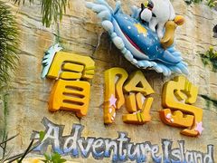 -三亚海昌梦幻海洋不夜城