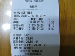 -闻酥园(大慈寺店)