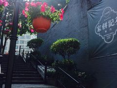 -龙环葡韵住宅式博物馆