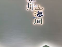 -舟山博物馆