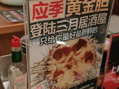 -三月居酒屋(青年大街店)