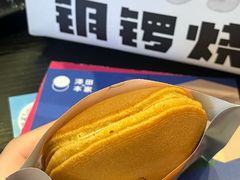 -泽田本家·铜锣烧(美罗城店)