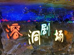 -陶祖圣境风景区