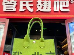 -管氏翅吧(护国寺店)