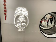 -羲和雅苑•北京烤鸭(国贸商城店)