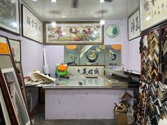 -宸宸画框裱画配框工厂店(莘庄店)