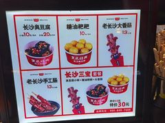 -黑色经典臭豆腐·湖南特产(坡子街店)