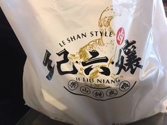 -王浩儿纪六孃甜皮鸭(东大街店)