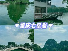 -星湖旅游景区七星岩