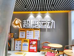 -超鹿运动(融侨锦江店)