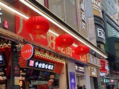 门面-八一好吃街·高品美食广场