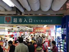 -利群商厦(台东店)