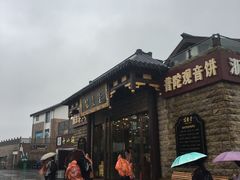 -冠素堂观音饼(朱家尖码头店)