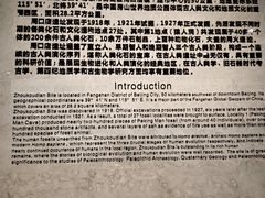 -北京周口店北京人遗址博物馆