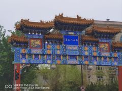-八大处公园