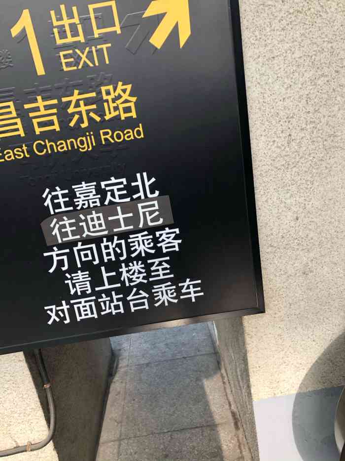 昌吉东路(地铁站)