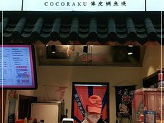 门面-粉粉乐鲷鱼烧(美罗城店)