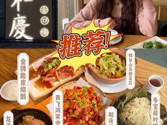 -小和庆·知味(首铸万科店)