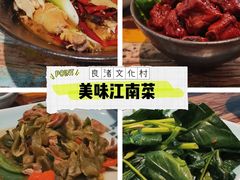 -江南驿·二十余年创意杭帮味(良渚玉鸟集店)