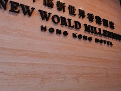 -千禧新世界香港酒店
