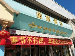 -金塔傣乡·云南民族特色菜·傣味手抓饭(金瓦路店)