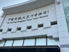 -中国京杭大运河博物馆